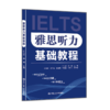 雅思听力基础教程 / 付小玲 孙剑 商品缩略图0