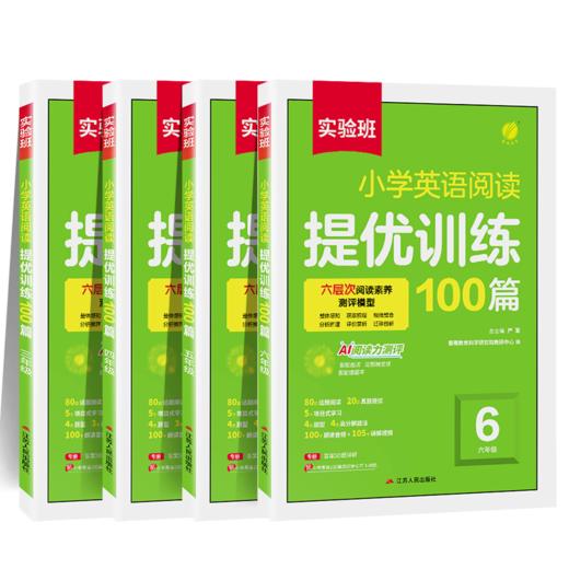 【实验班】三四五六年级 小学英语阅读提优训练100篇 商品图4