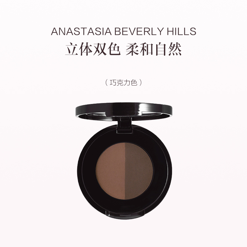 品牌直发 ANASTASIA BEVERLY HILLS 双色眉粉 1.6g 深棕/巧克力色/灰棕色/浅棕色/乌木黑色/灰褐色/可可棕色
