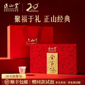 正山堂 全家福礼盒装 金骏眉正山小种组合红茶中秋年货送礼250g