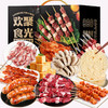 欢聚食光 家庭烧烤丰宴礼盒4090g【LXZQSW2.0】 商品缩略图0