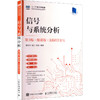 信号与系统分析（第3版）（微课版 支持H5交互） 商品缩略图0