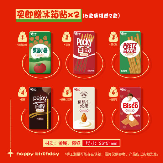 格力高30周年“敲棒的”礼盒 商品图1