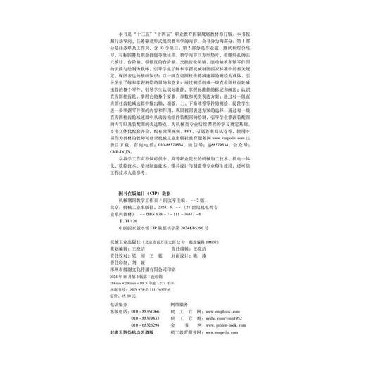 官网 机械制图教学工作页 第2版 闫文平 教材 9787111765776 机械工业出版社 商品图1