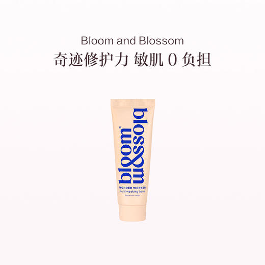保税直发 Bloom and Blossom 多效修护舒缓保湿霜 小奇迹霜 25mL（便携无盒）/50mL 商品图1