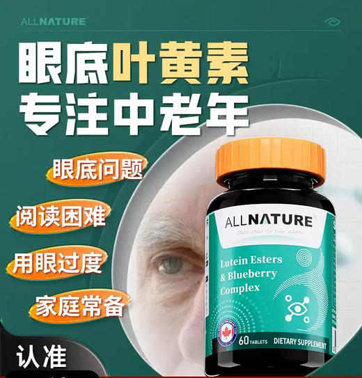 【呵护双眼】安美奇叶黄素（买3送1） 商品图0