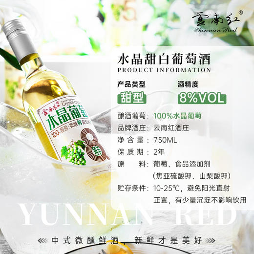云南红3度/5度/8度微醺甜白葡萄酒750ml鲜白水晶弥勒酒庄 商品图3
