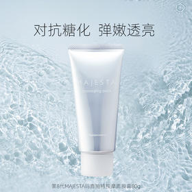 Majesta 玛嘉施特 娜丽丝院线按摩面膜膏 80g【2026.5.31】