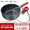 【日式雪平锅】宝宝辅食锅电磁炉燃气灶 通用不粘锅宿舍泡面麦饭石奶锅  商品缩略图8