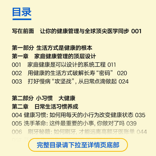 家庭健康管理全书 商品图1