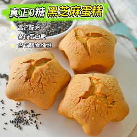 无糖黑芝麻鸡蛋糕早代餐独立包装饱腹解馋零食品约28g/袋 20袋约560g