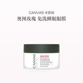保税直发 CANVAS 卡芬诗 玫瑰滋润睡眠眼膜 30mL