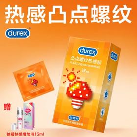 杜蕾斯杜蕾斯 避孕套 安全套 凸点螺纹热感12只 情趣大颗粒 套套 durex（赠独爱嘴唇女士凝胶快感增加液15ml）
