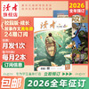 9~18岁 | 校园版+故事作文（高年级版）24期组合 半年/全年订阅自选 作文素材 中小学课外读物 月发1次（每次2本） 2026年大征订 商品缩略图1