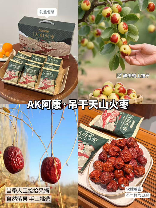 🔥吊干天山火枣
简直是秋冬宝藏零食！
挂枝180天自然吊干，不催熟
保留了最纯正的香甜。
皮薄肉厚，口感软糯细腻
还能驱寒暖胃、改善阴虚，补血让皮肤都变红润了～
独立小包装，干净又好带，爱了爱了 商品图4
