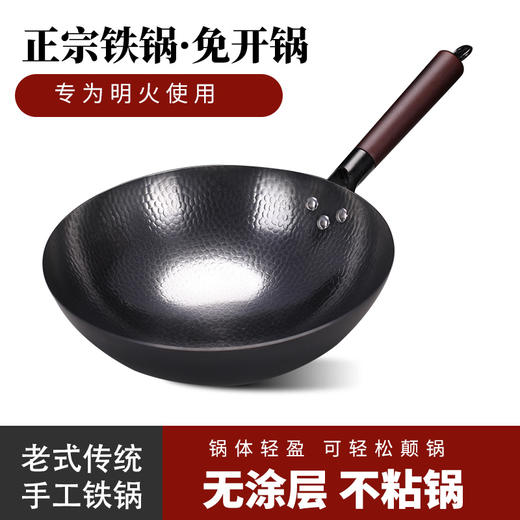 【客家香  无涂层锻打铁锅】32CM一个，精铁材质，健康无涂层，锅体轻盈，全家人放心用！ 商品图1