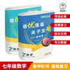 2026保送生专辑初中七年级语文数学英语科学全一册 培优强基 尖子生用 商品缩略图3