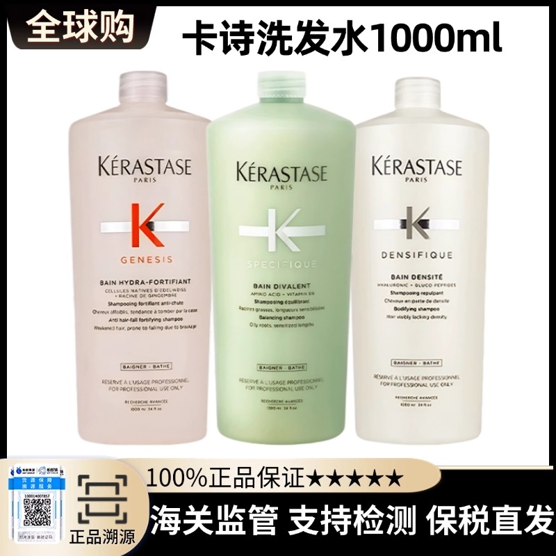 【保税直发A义乌】KERASTASE/卡诗洗发水1000ml（送泵头）