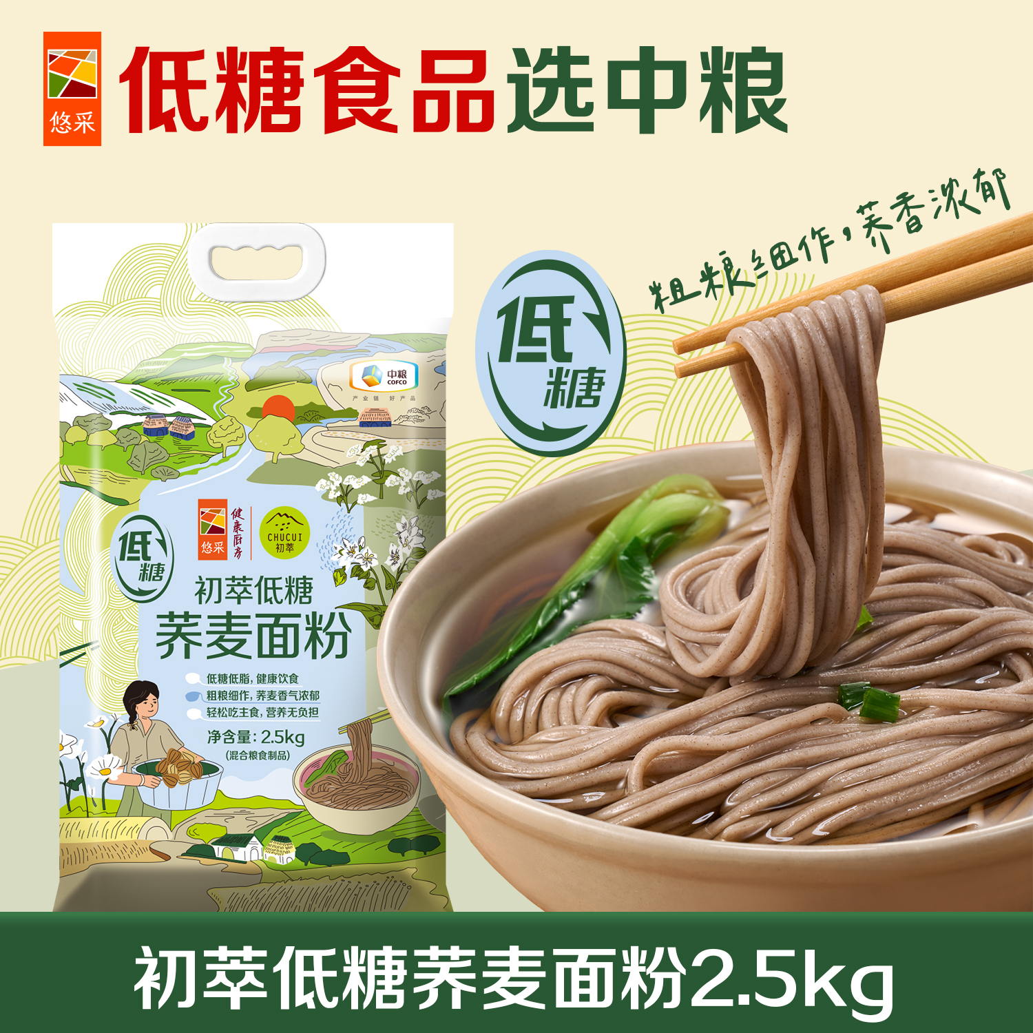 中粮初萃低糖荞麦面粉2.5kg