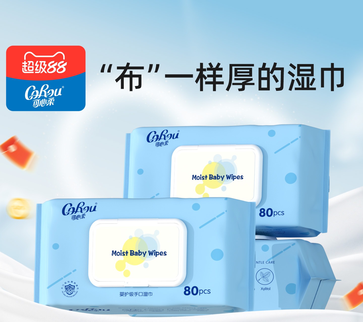 可心柔COROU湿巾带盖婴儿手口湿巾超柔加厚80抽3包整箱SJ80-3