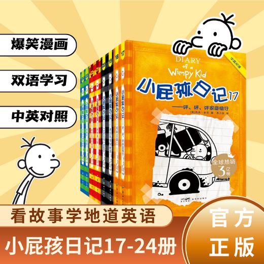 全套38册赠带读英文音频 小屁孩日记中英双语版英文原版英语学习笔记儿童启蒙读物 商品图3