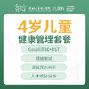 4岁儿童健康管理套餐-远东罗湖院区-2楼儿保科 商品缩略图0