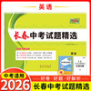 天利38套 2026长春中考试题精选 语文 数学 英语 物理 化学 生物 地理 商品缩略图2