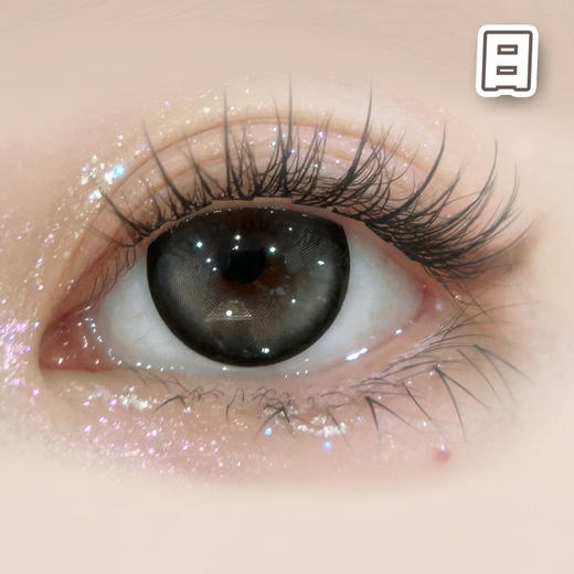 #Panda Black 芝麻酒窝 灰黑色 14.5mm【10片装】进口日抛 商品图1