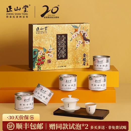 2025新茶 正山堂 特制金骏眉喜上眉梢礼盒装 红茶特级年货正宗送礼500g 商品图0