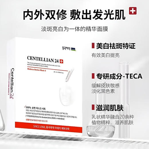 森特莲马达加美白精华面膜25ml*10片 商品图2