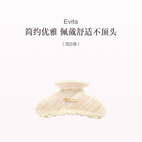 品牌直发 Evita “浮光璨影”系列鲨鱼夹 流沙杏/ 炫金棕
