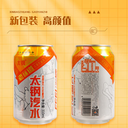 太钢汽水310mlx8罐 多口味碳酸果味饮料饮品山西特产 商品图3