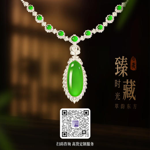 高货定制咨询 诗普琳时光臻藏定制 扫码联系专员咨询 商品图0