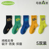 超重五双装【中筒板型很百搭！柔软透气】男童袜子中筒袜秋冬季儿童男孩大童无骨棉袜学生春秋运动袜子。rb 商品缩略图6