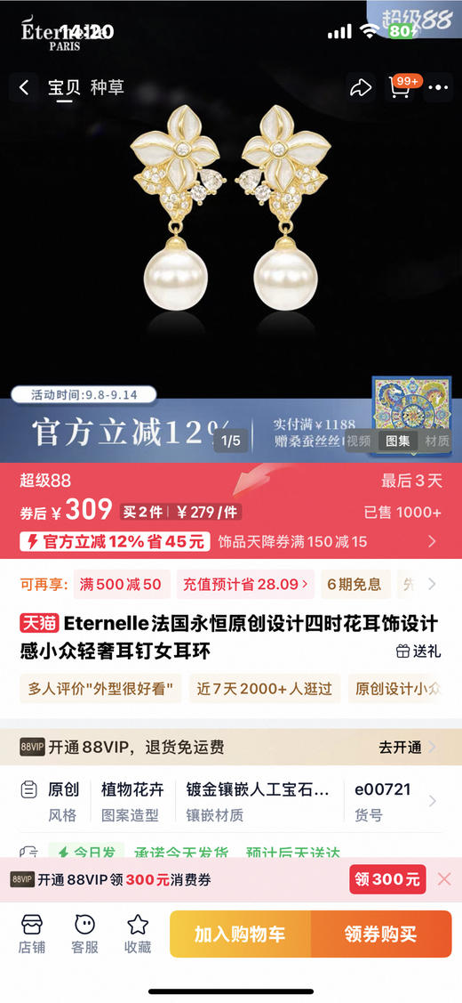 【团购】Eternelle的四时花耳饰金色设计 商品图4