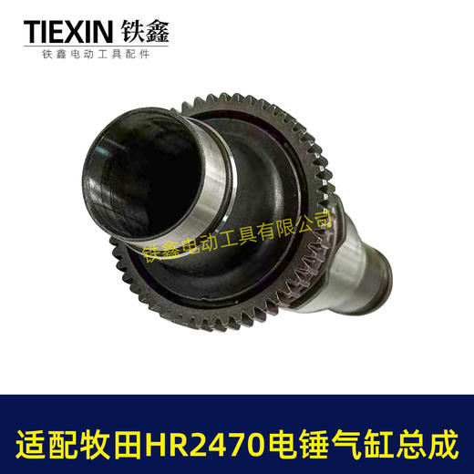 【货号04740】适配牧田HR2470F电锤气缸总成牧田2470冲击钻气缸780瓦电锤油缸 商品图3