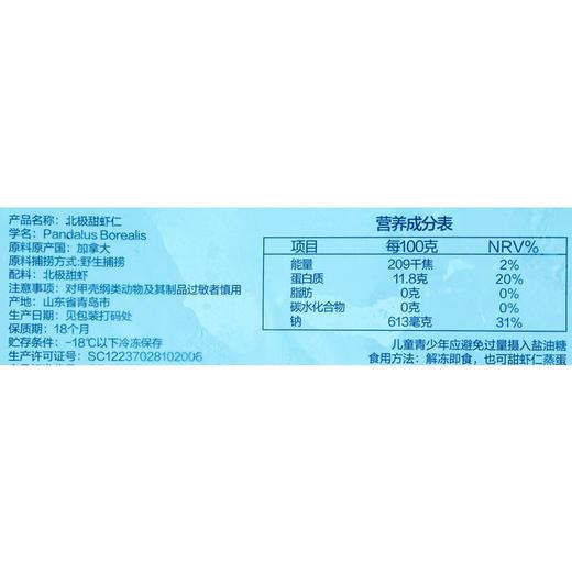 北极甜虾仁120g/盒 商品图1