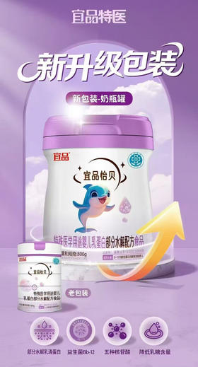 宜品怡贝半水解奶粉800克一罐298元.
