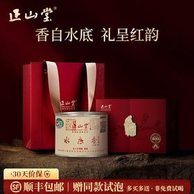 正山堂 水底香红茶单罐礼盒装 正山小种特级正宗武夷红茶叶送礼100g/200g