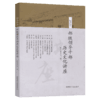 2021部级领导干部历史文化讲座 商品缩略图2