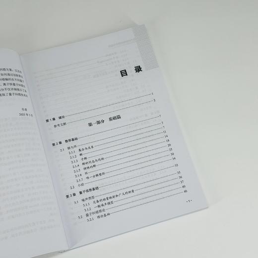 量子纠错编码理论与应用 量子纠错信息理论 量子信息 量子计算 商品图4