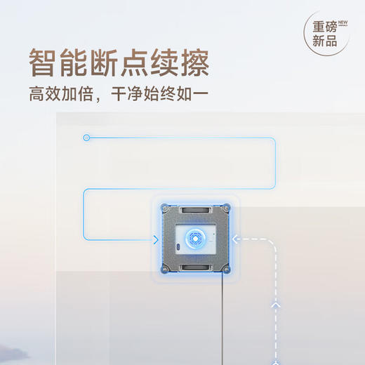 追觅全新正品擦窗机器人C1自动擦窗户神器智能家用电动擦玻璃神器擦玻璃机器人 商品图6