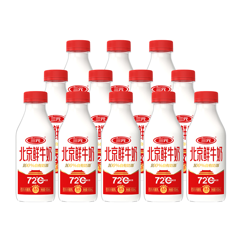 【自提-低温】三元北京鲜牛奶72℃瓶装450ml*12
