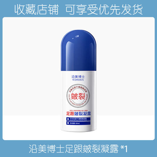 【秋冬季脚跟干裂救星！速抢！拍1发3！】沿美博士足部皲裂凝露 滋润保湿改善足部 肌肤防干裂粗糙皲裂露 商品图5
