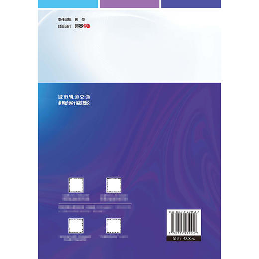城市轨道交通全自动运行系统概论 商品图1