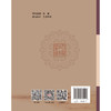 伤寒论纲要 100种珍本古医籍整理研究集成 [日]橘春晖 撰 王惠君 杨澳钰 曾丽蓉点校 辨太阳脉证并治9787515230412中医古籍出版社 商品缩略图2