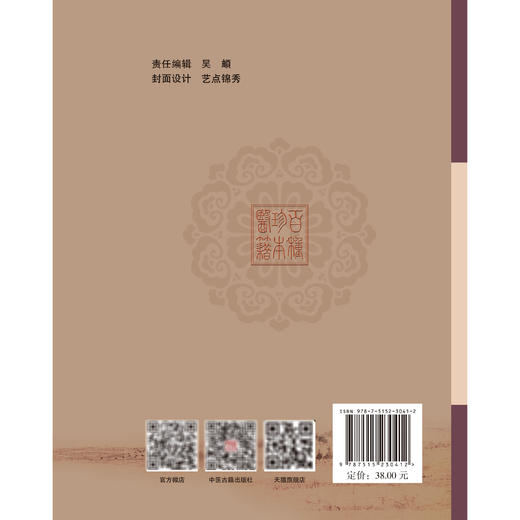伤寒论纲要 100种珍本古医籍整理研究集成 [日]橘春晖 撰 王惠君 杨澳钰 曾丽蓉点校 辨太阳脉证并治9787515230412中医古籍出版社 商品图2
