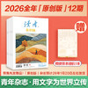《读者》（原创版）杂志订阅 已更新至12月刊（第12期） 写作素材 人文通识 商品缩略图0