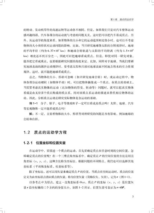 大学物理学基础 商品图2