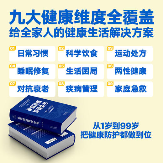 家庭健康管理全书 商品图2